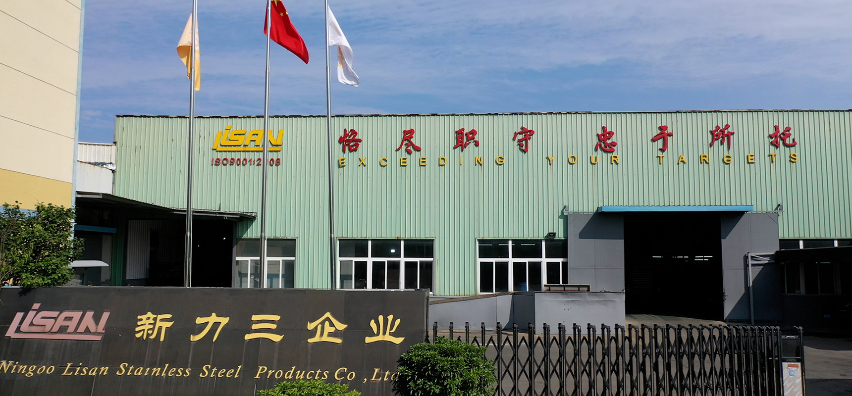 Ningbo Lisan Stainless Steel Products Co., Ltd.